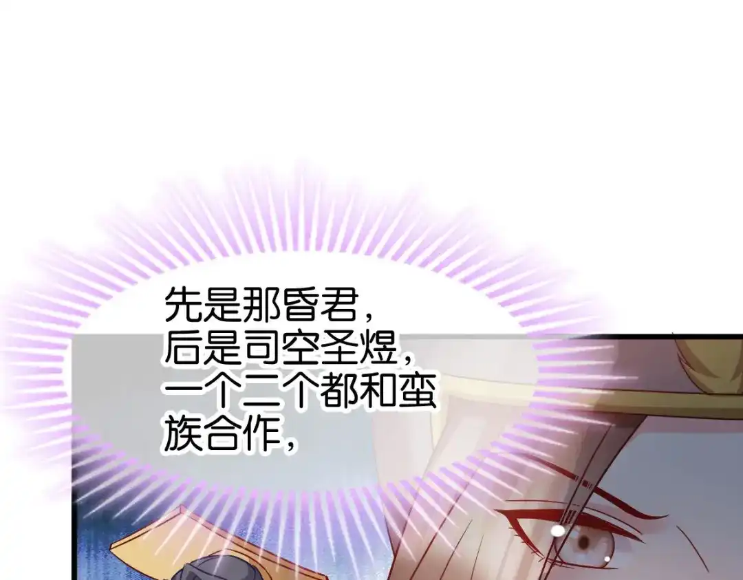 《读心狂妃倾天下》第153话：以身饲虎 第20页