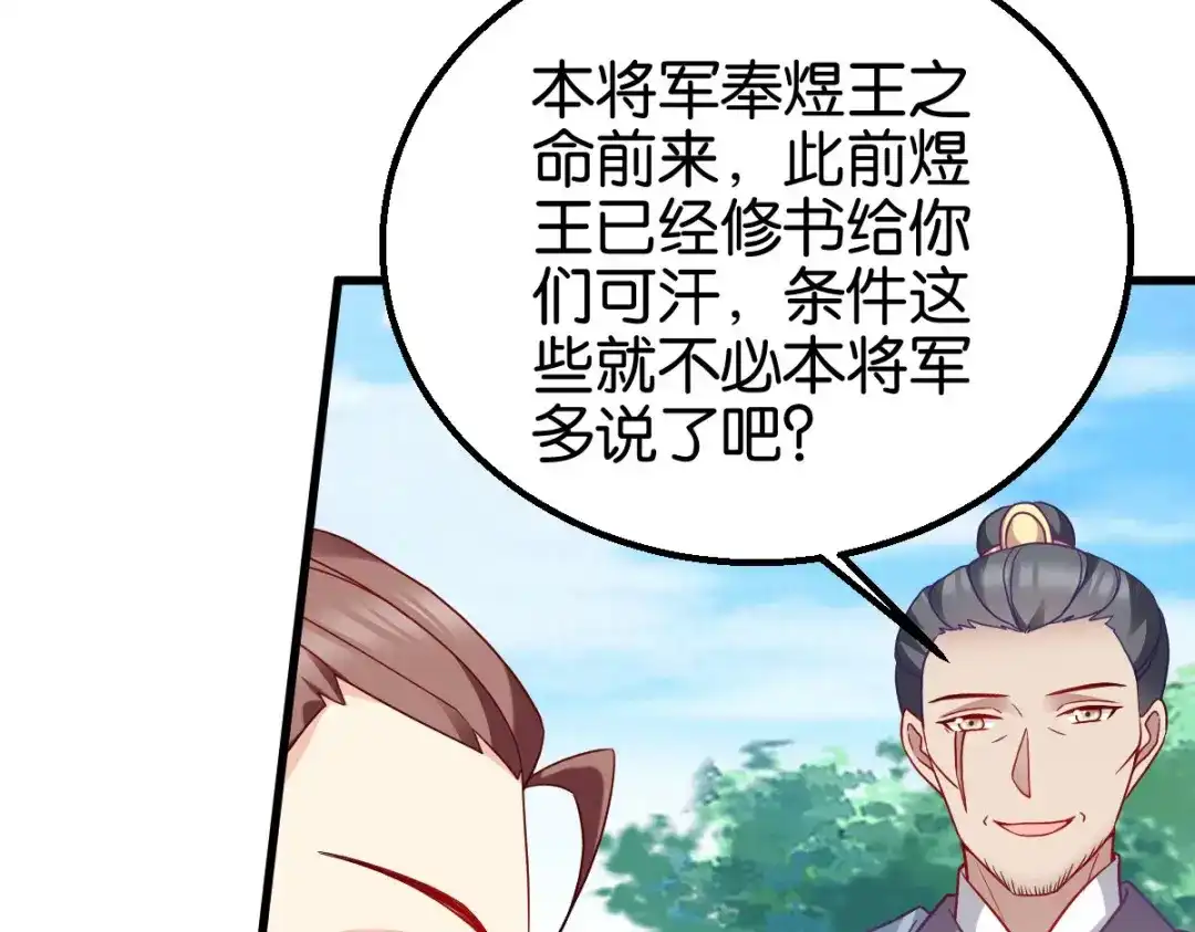 《读心狂妃倾天下》第153话：以身饲虎 第42页