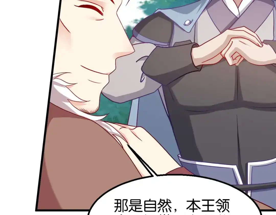 《读心狂妃倾天下》第153话：以身饲虎 第43页