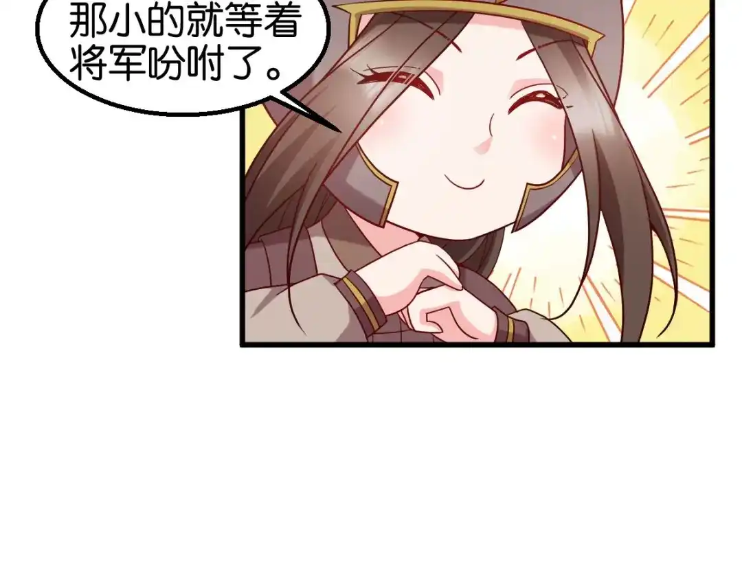 《读心狂妃倾天下》第153话：以身饲虎 第26页