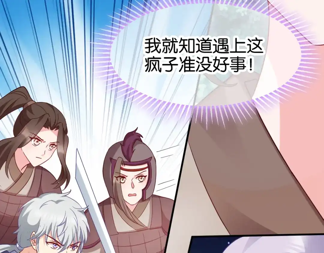 《读心狂妃倾天下》第154话：问阎王去吧 第74页