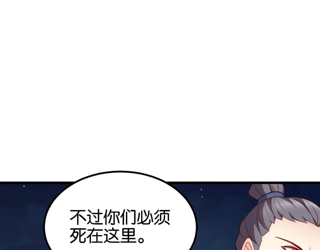《读心狂妃倾天下》第154话：问阎王去吧 第11页