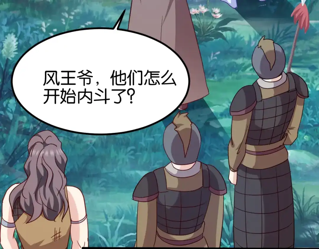 《读心狂妃倾天下》第154话：问阎王去吧 第37页