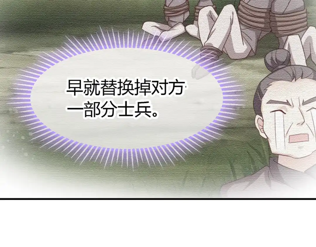 《读心狂妃倾天下》第154话：问阎王去吧 第28页