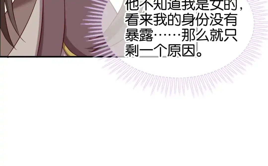 《读心狂妃倾天下》第154话：问阎王去吧 第16页