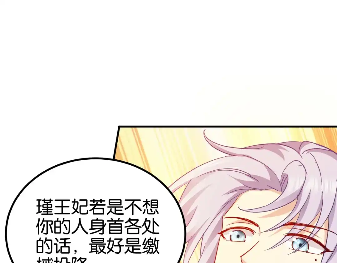《读心狂妃倾天下》第154话：问阎王去吧 第92页