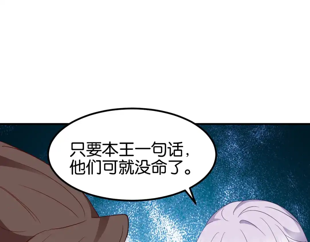《读心狂妃倾天下》第154话：问阎王去吧 第103页