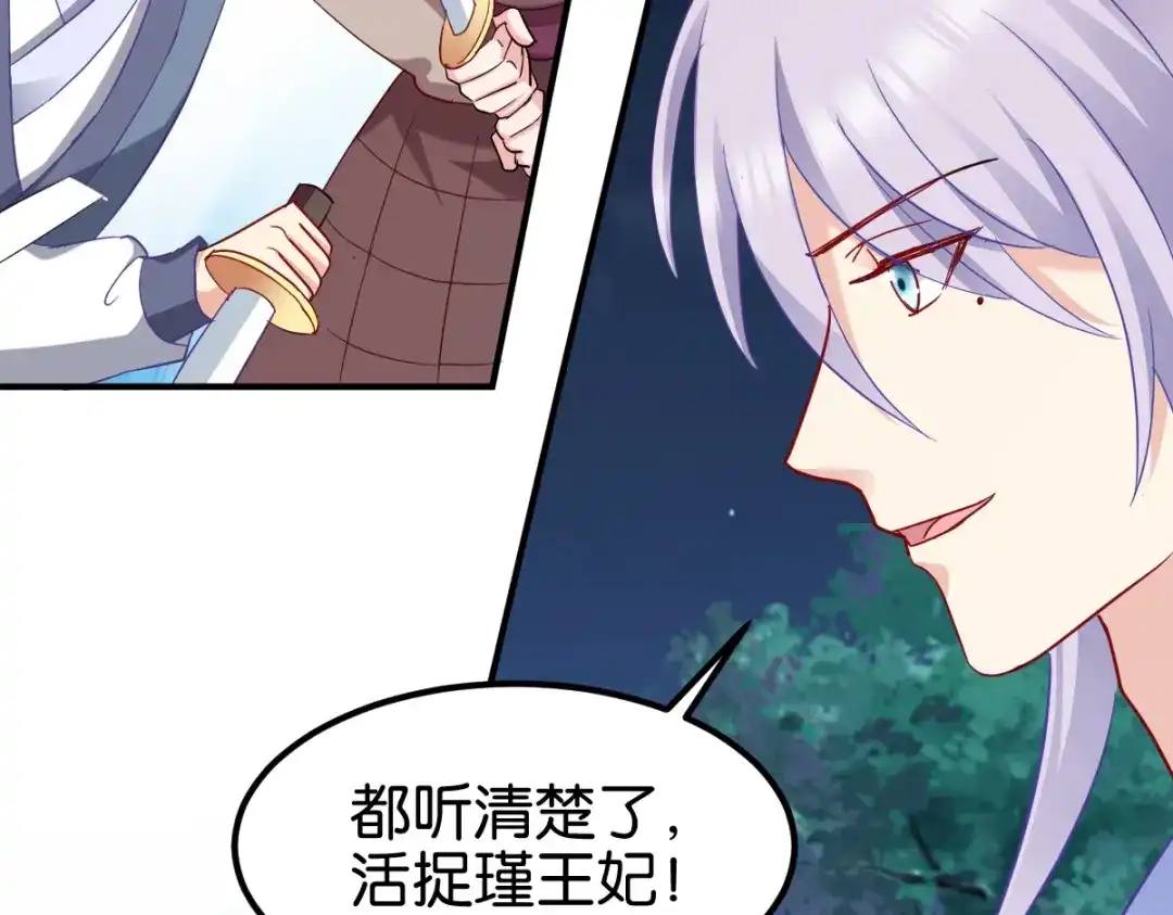 《读心狂妃倾天下》第154话：问阎王去吧 第76页