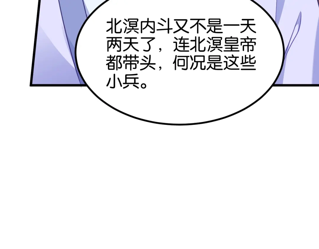 《读心狂妃倾天下》第154话：问阎王去吧 第40页