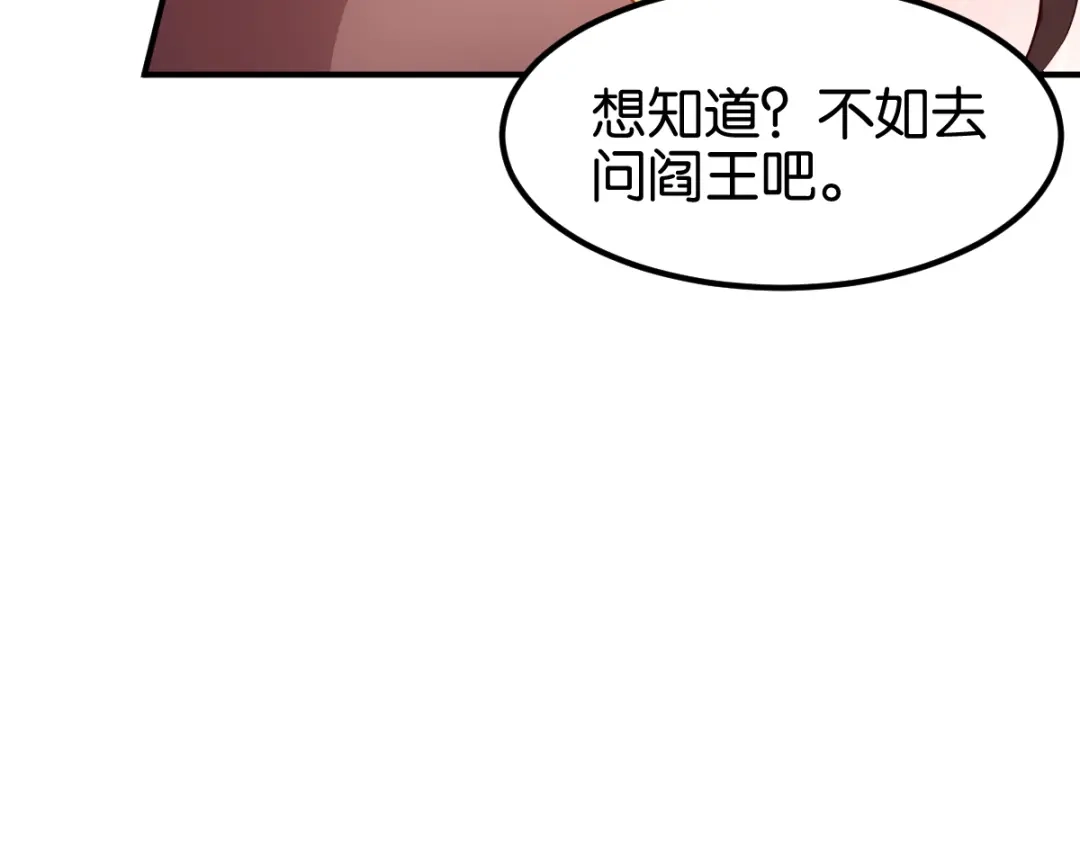 《读心狂妃倾天下》第154话：问阎王去吧 第64页