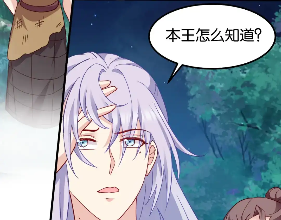 《读心狂妃倾天下》第154话：问阎王去吧 第38页