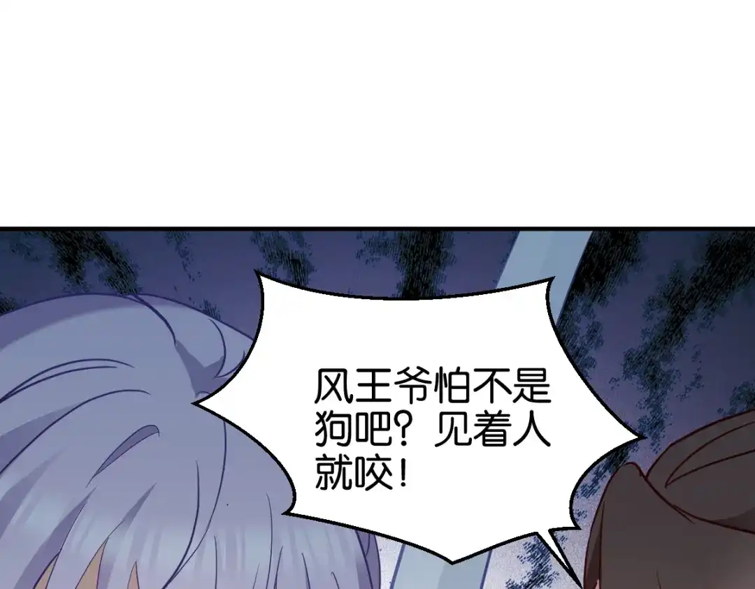 《读心狂妃倾天下》第154话：问阎王去吧 第85页