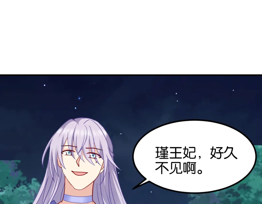 《读心狂妃倾天下》第154话：问阎王去吧 第70页