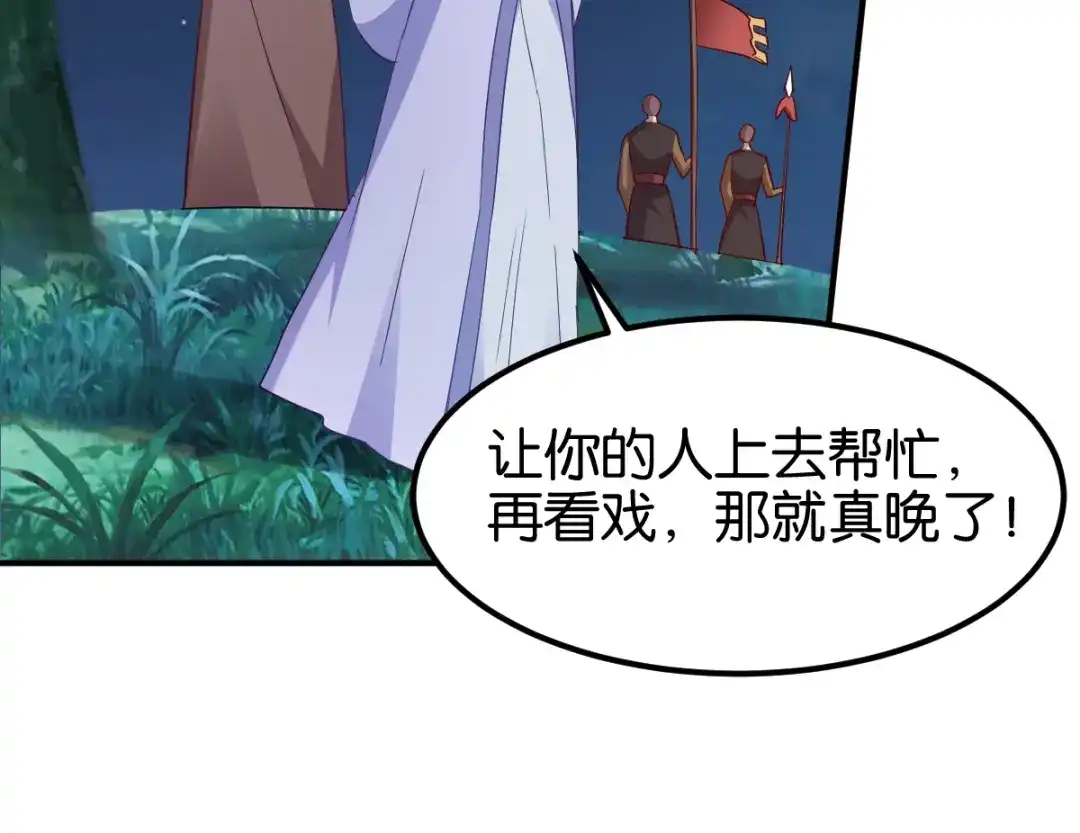 《读心狂妃倾天下》第154话：问阎王去吧 第57页