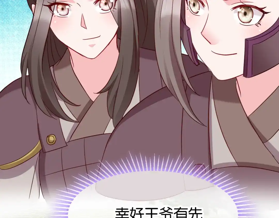 《读心狂妃倾天下》第154话：问阎王去吧 第26页