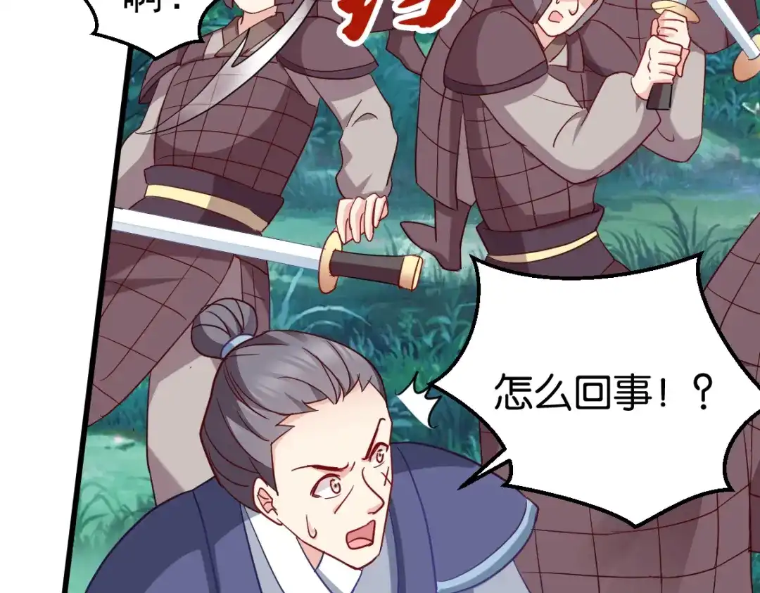 《读心狂妃倾天下》第154话：问阎王去吧 第23页
