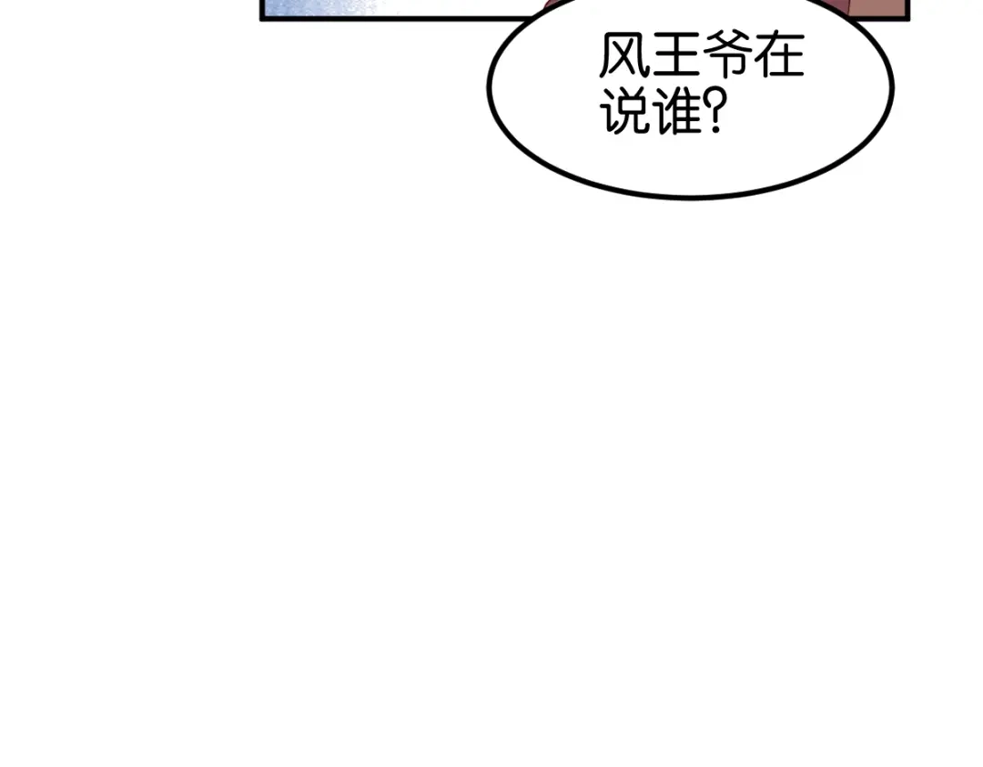《读心狂妃倾天下》第154话：问阎王去吧 第52页