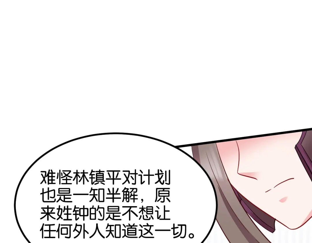 《读心狂妃倾天下》第154话：问阎王去吧 第17页