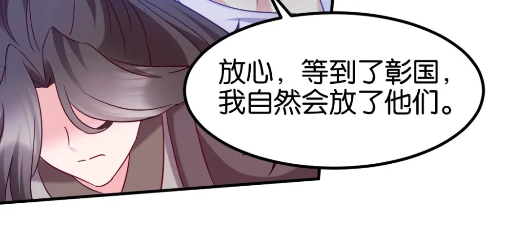 《读心狂妃倾天下》第155话：草原的马 第111页