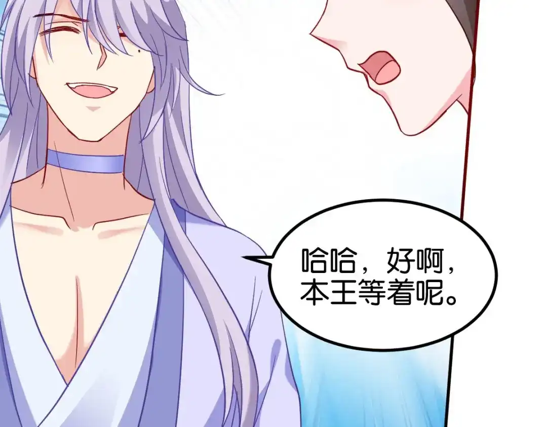 《读心狂妃倾天下》第155话：草原的马 第32页