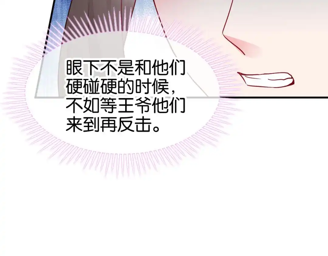 《读心狂妃倾天下》第155话：草原的马 第11页