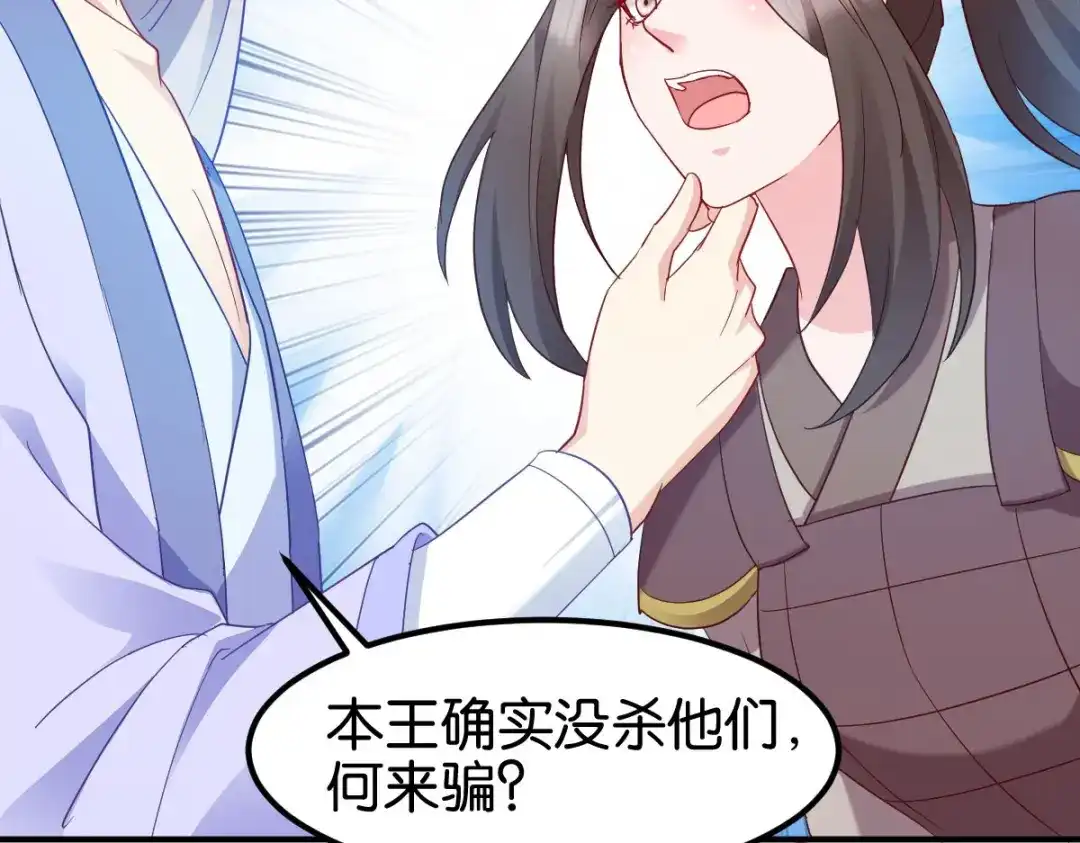 《读心狂妃倾天下》第155话：草原的马 第23页