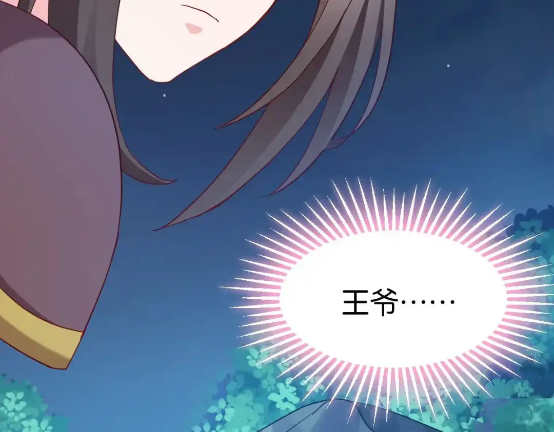《读心狂妃倾天下》第155话：草原的马 第42页