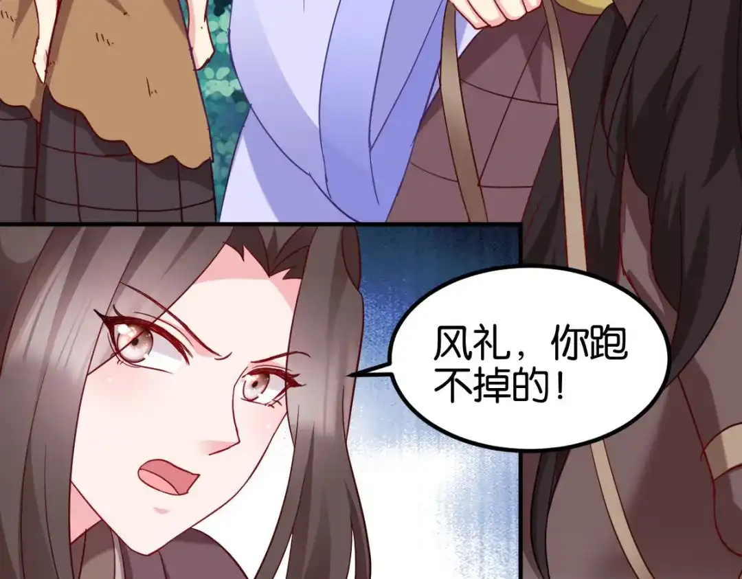 《读心狂妃倾天下》第155话：草原的马 第36页