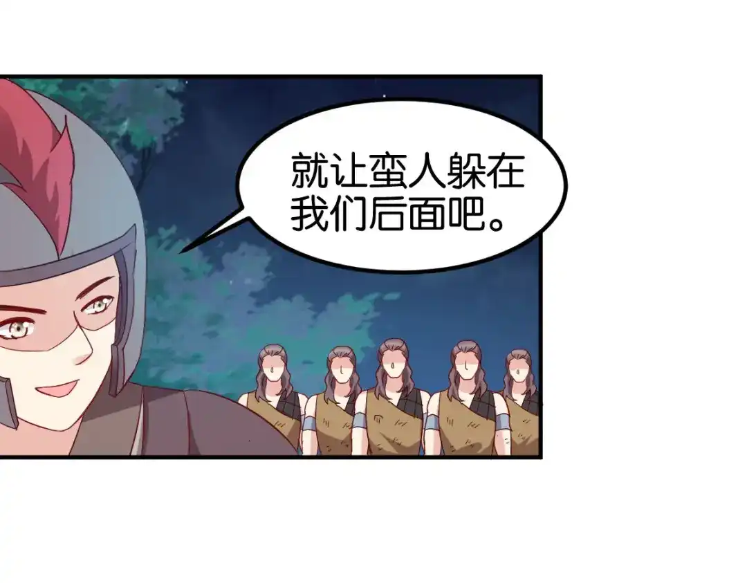 《读心狂妃倾天下》第155话：草原的马 第57页