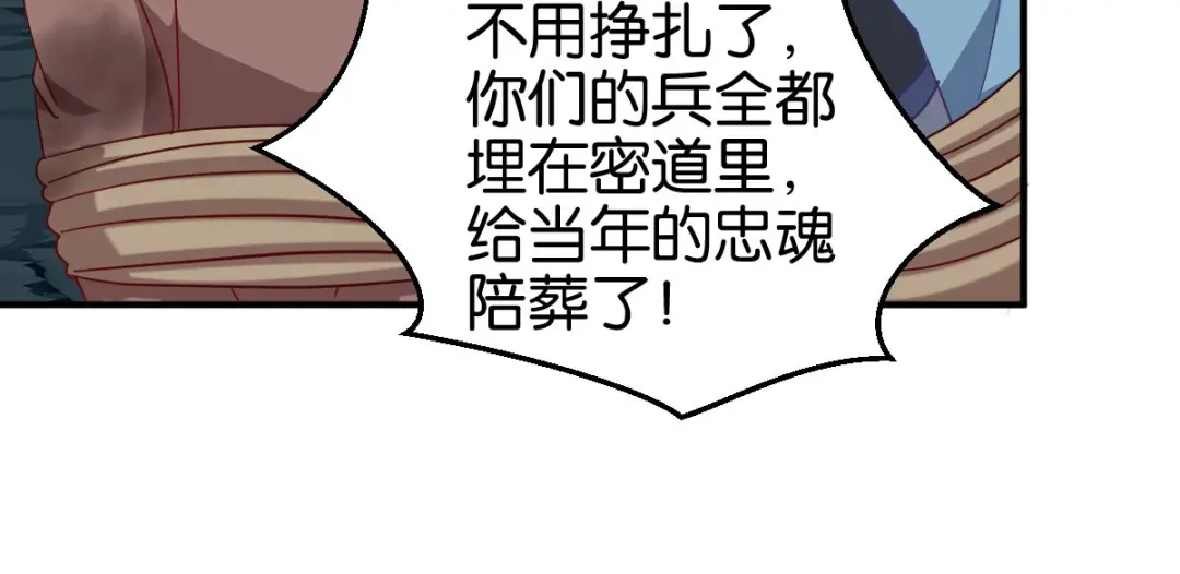 《读心狂妃倾天下》第155话：草原的马 第97页