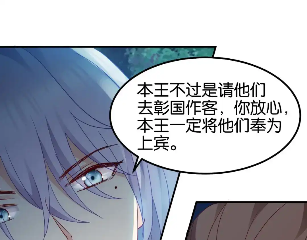 《读心狂妃倾天下》第155话：草原的马 第25页