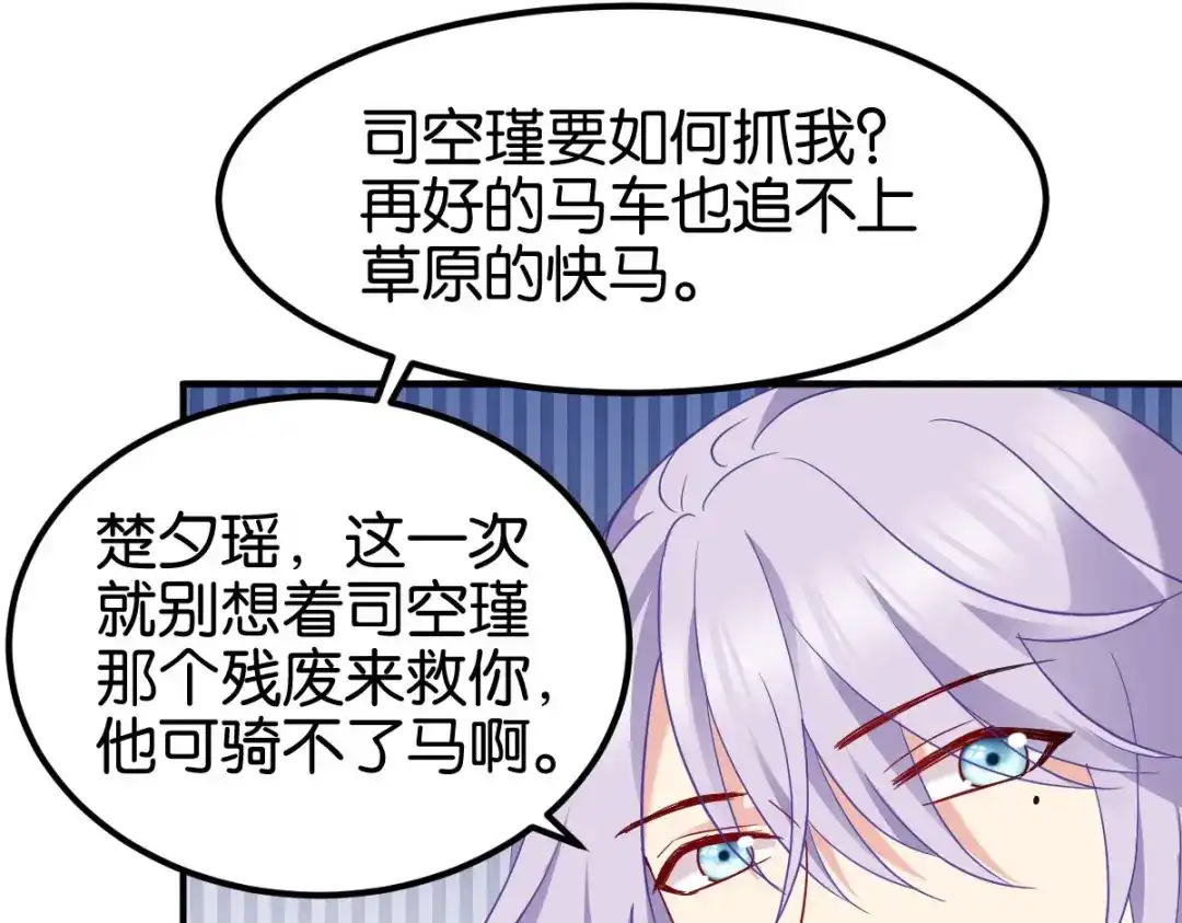 《读心狂妃倾天下》第155话：草原的马 第38页