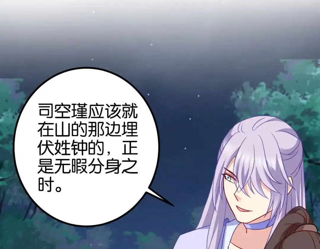 《读心狂妃倾天下》第155话：草原的马 第34页