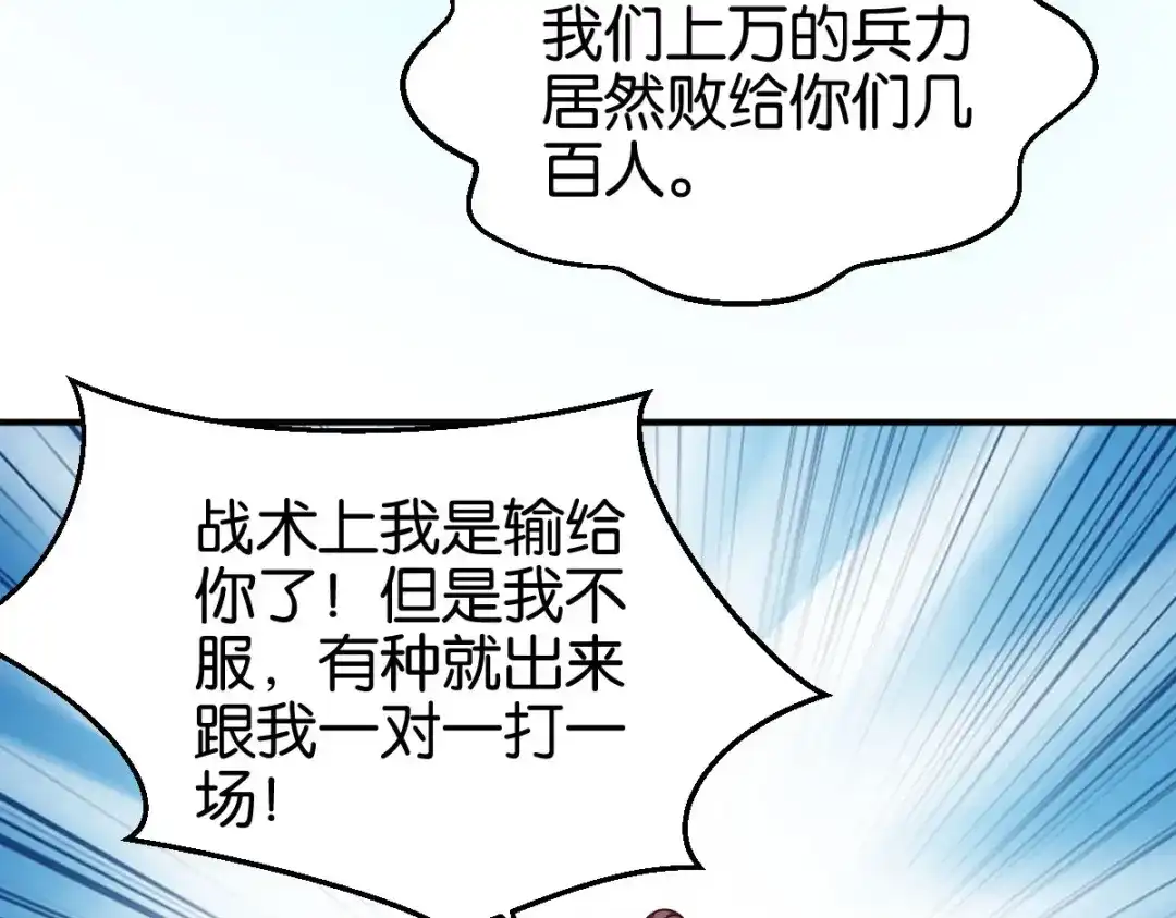 《读心狂妃倾天下》第155话：草原的马 第99页