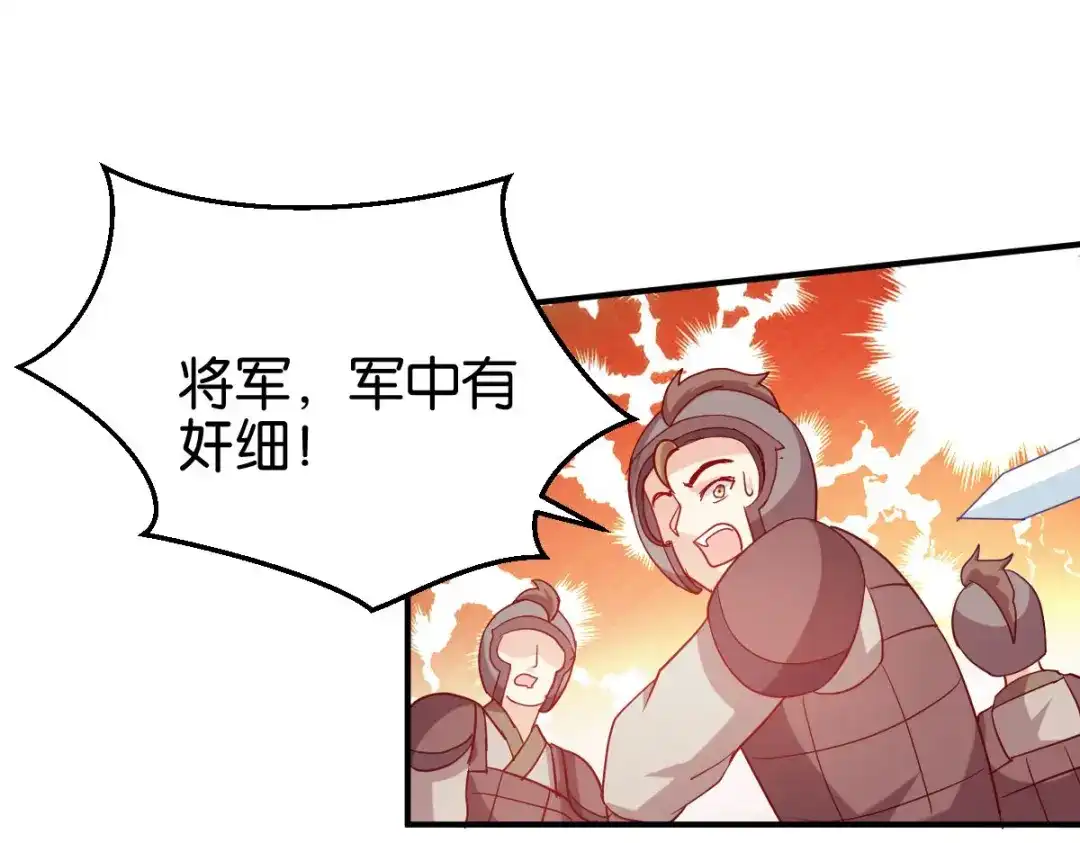 《读心狂妃倾天下》第155话：草原的马 第79页