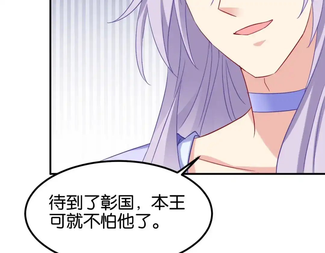 《读心狂妃倾天下》第155话：草原的马 第39页