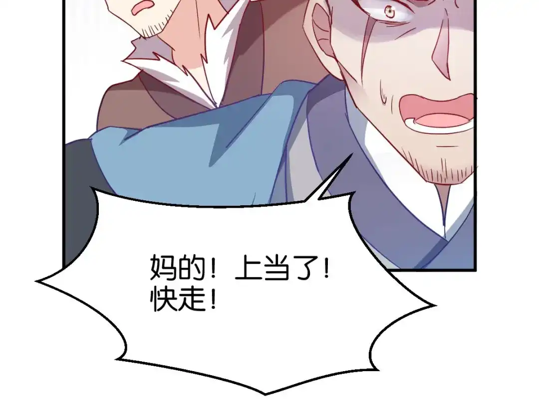 《读心狂妃倾天下》第155话：草原的马 第83页