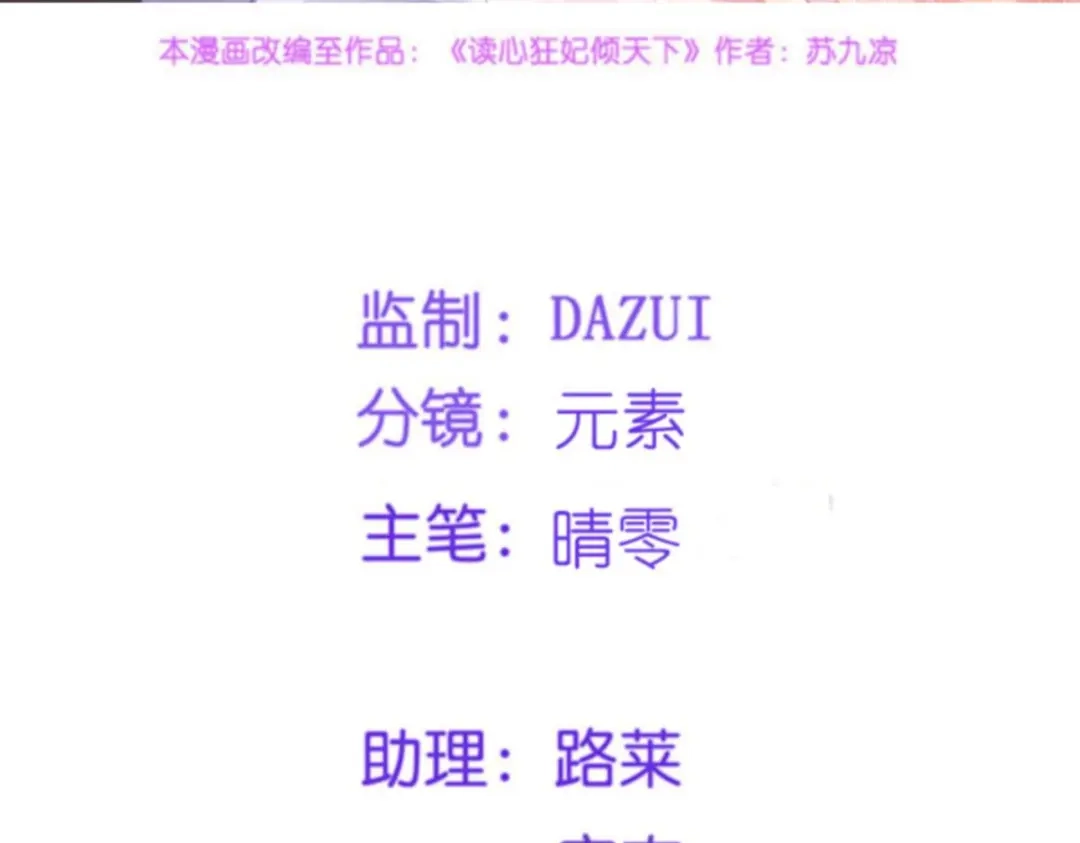 《读心狂妃倾天下》第155话：草原的马 第3页
