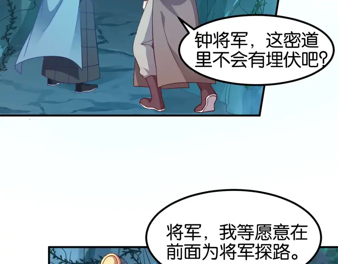 《读心狂妃倾天下》第155话：草原的马 第54页