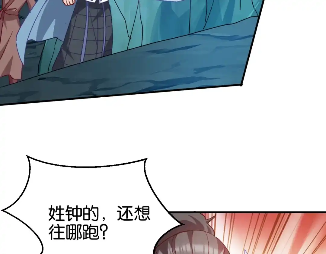《读心狂妃倾天下》第155话：草原的马 第87页