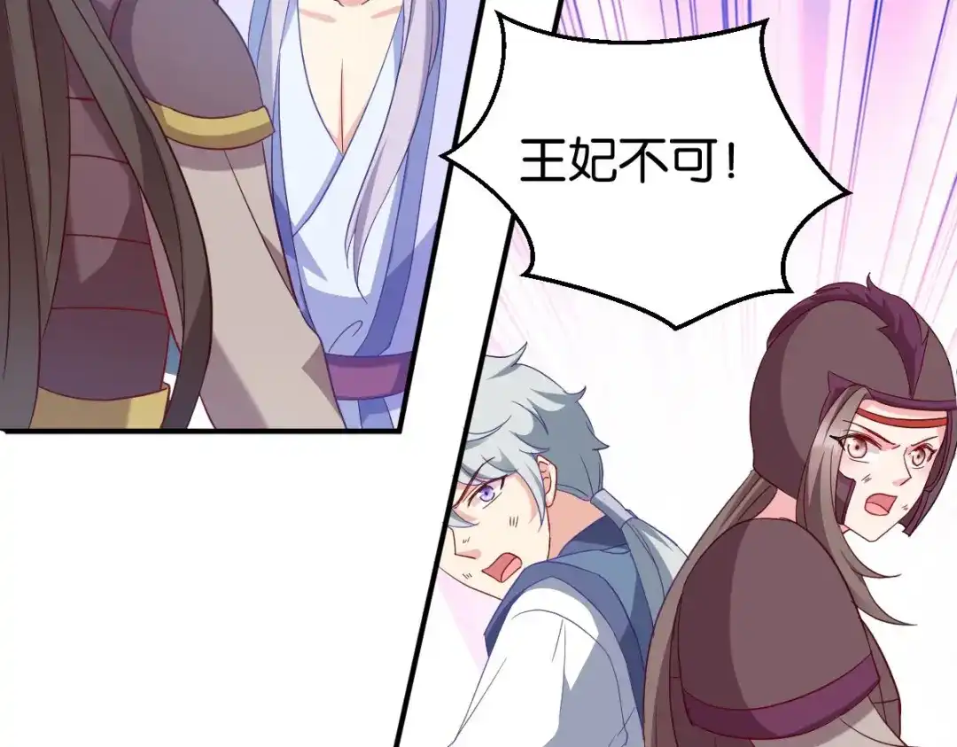 《读心狂妃倾天下》第155话：草原的马 第14页