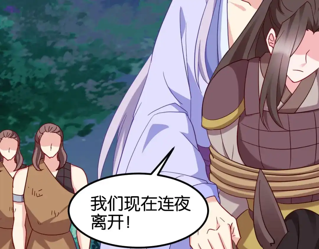 《读心狂妃倾天下》第155话：草原的马 第35页