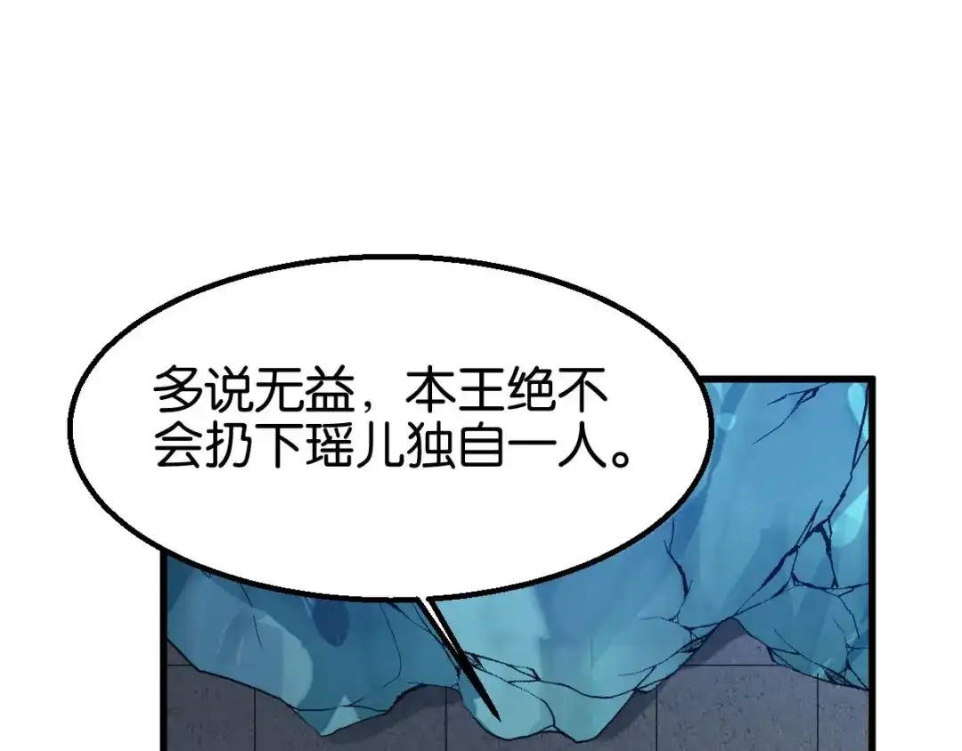 《读心狂妃倾天下》第156话：战神的实力 第137页