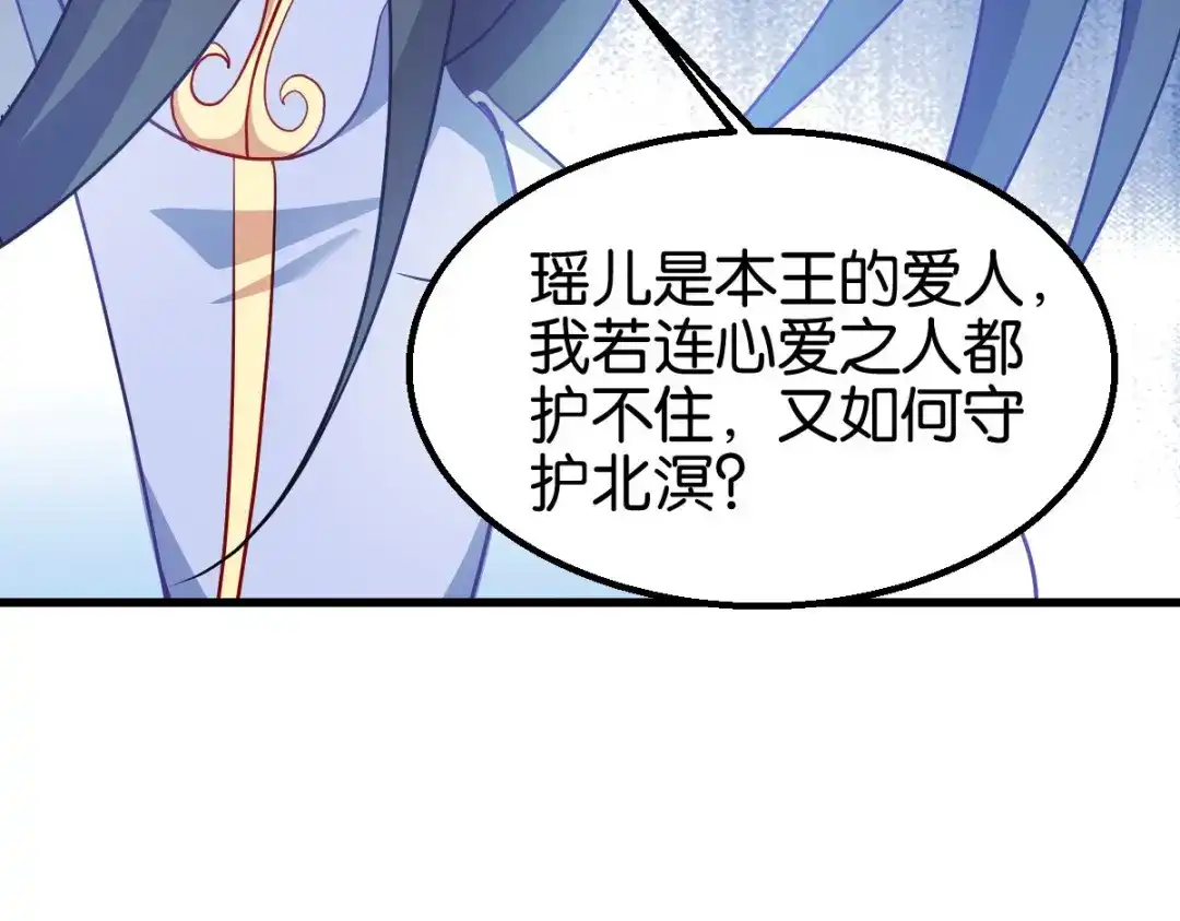 《读心狂妃倾天下》第156话：战神的实力 第135页