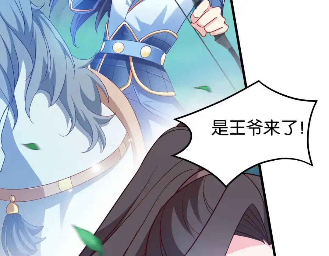 《读心狂妃倾天下》第156话：战神的实力 第6页