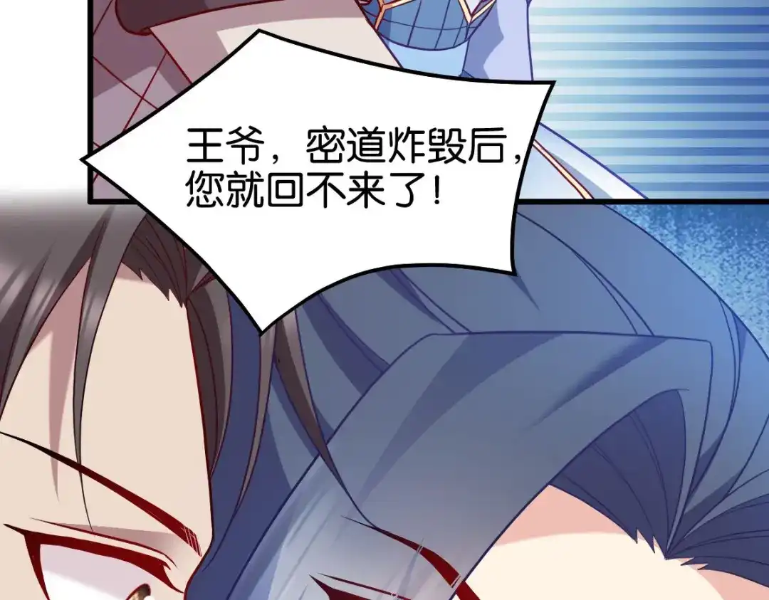 《读心狂妃倾天下》第156话：战神的实力 第133页