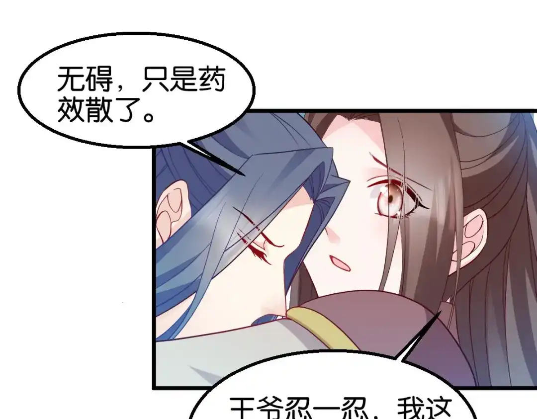 《读心狂妃倾天下》第156话：战神的实力 第113页