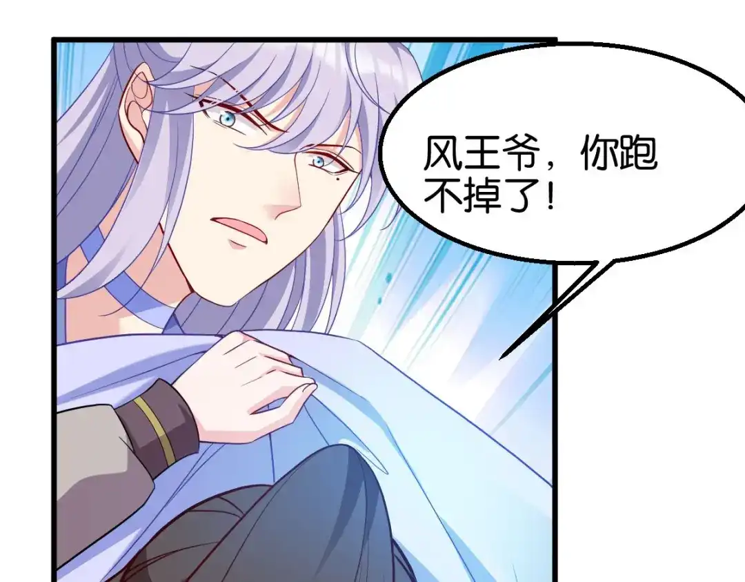 《读心狂妃倾天下》第156话：战神的实力 第57页