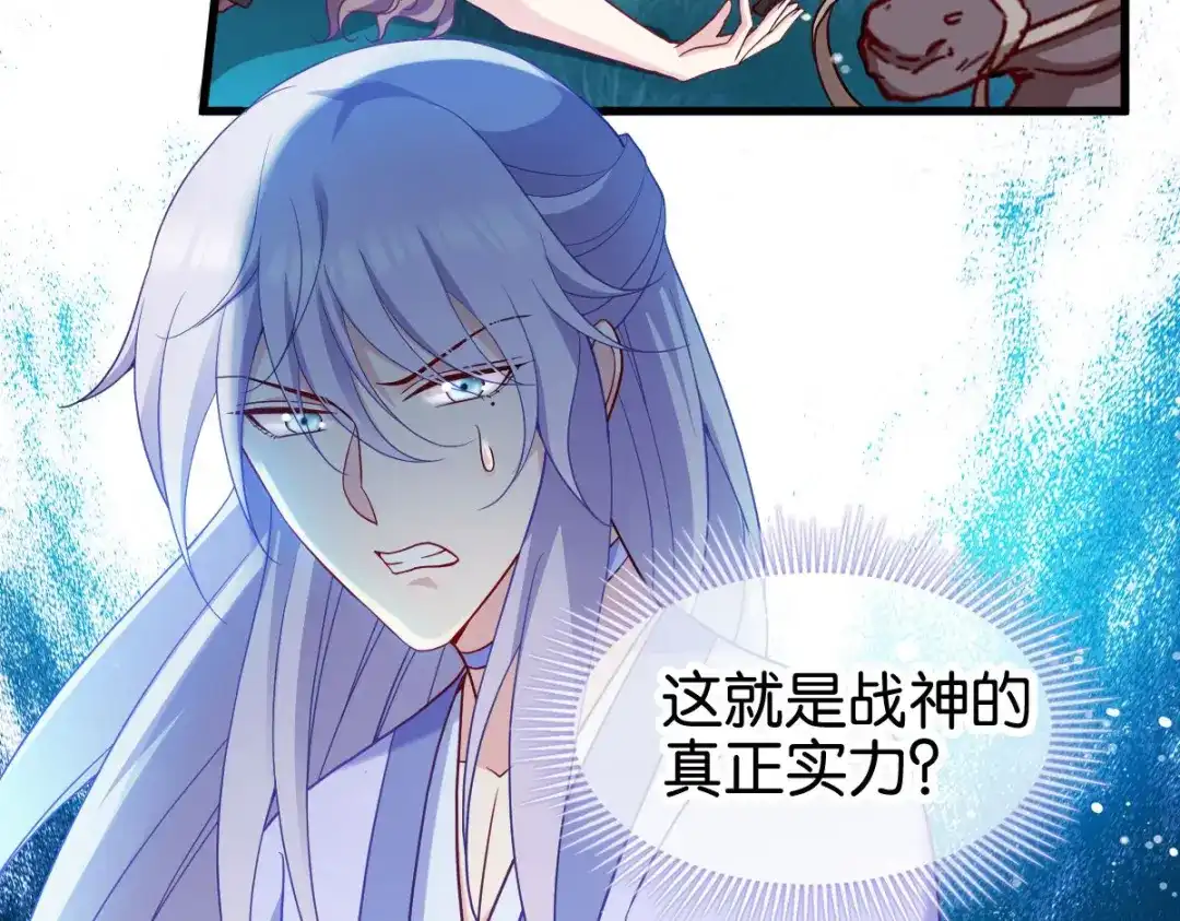 《读心狂妃倾天下》第156话：战神的实力 第52页