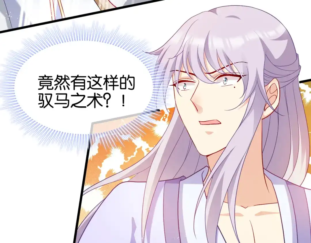 《读心狂妃倾天下》第156话：战神的实力 第35页